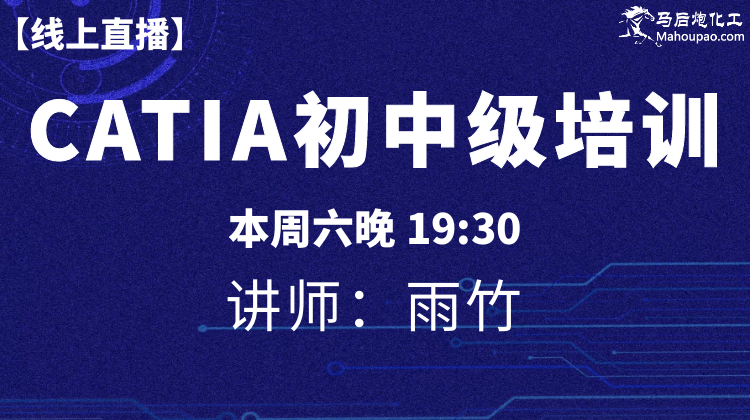 CATIA初中级培训—应用catia进行三维设计建模