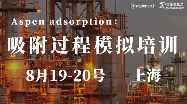 8月20号吸附培训直播