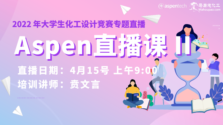 Aspen 直播课II